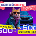 Бузкова п’ятниця від «Хапай авто»: 500 знижка + 500 на допомогу