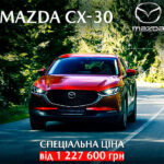 В Україні діє спеціальна ціна на найдоступніший кросовер від Mazda
