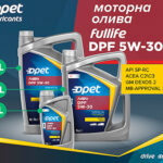 Opet FULLLIFE DPF 5W-30: високотехнологічна моторна олива для сучасних автомобілів
