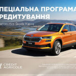 В Україні діє спеціальна програма кредитування на автомобілі Skoda Karoq від Креді Агріколь