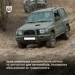 Запроваджено нову процедуру списання військового майна для обслуговування гуманітарних авто