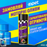 Для СТО, Автомагазинів та Підприємств з власним парком техніки діє Акція від Opet