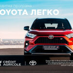 В Україні діє вигідна програма автокредитування Toyota Легко
