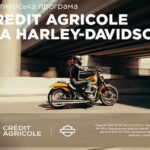 В Україні діє вигідна програма купівлі в кредит Harley-Davidson