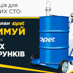 Opet купуй — СТО модернізуй! Стартувала акція для легкових СТО