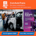 Які новинки комерційних електромобілів дебютують на виставці ComAutoTrans 13-15 травня?