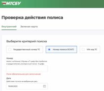 Как проверить страховку авто?