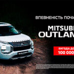Вигода на Mitsubishi Outlander вже досягає 100 000 грн.