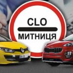 Як розмитнити авто?